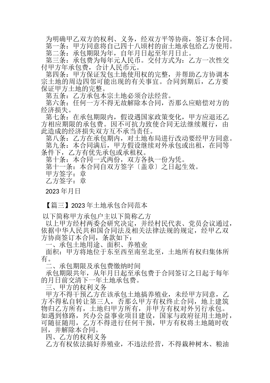 2023年土地承包合同范本.doc_第2页