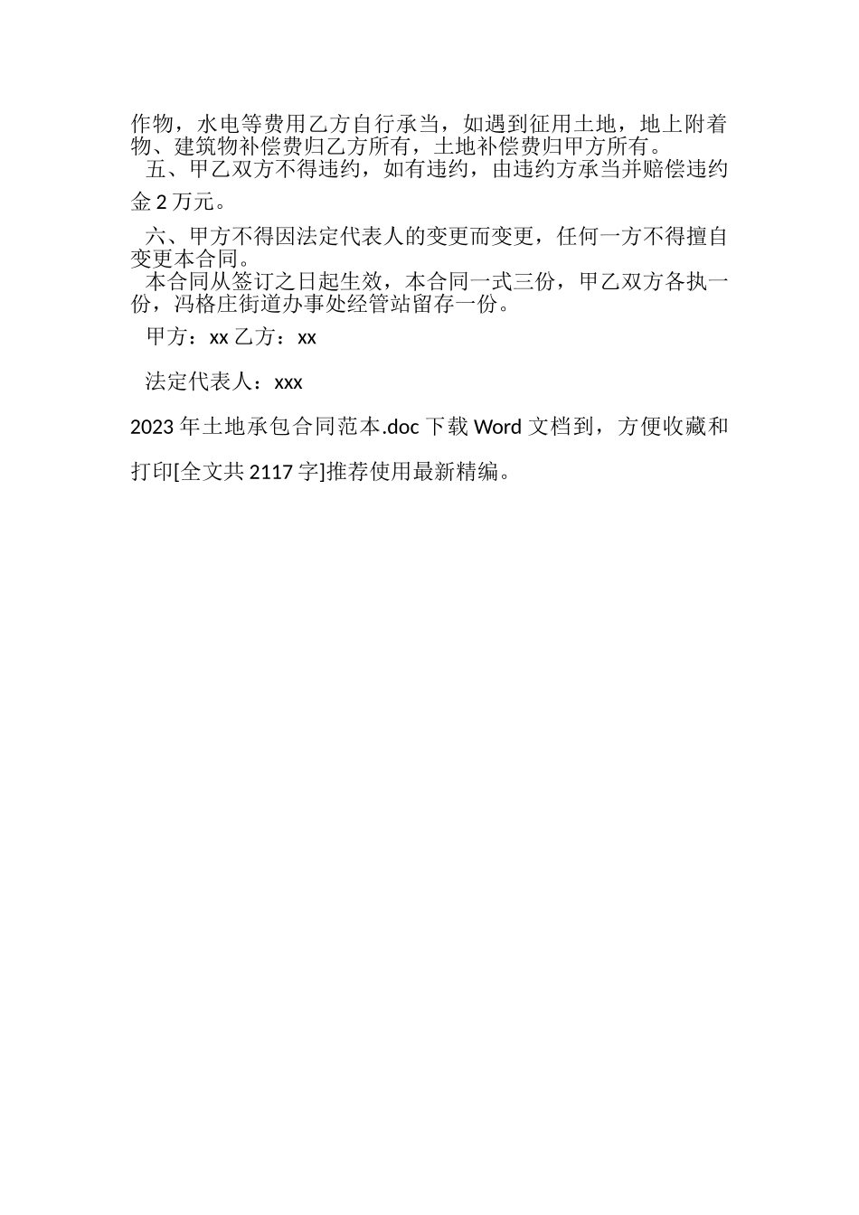 2023年土地承包合同范本.doc_第3页