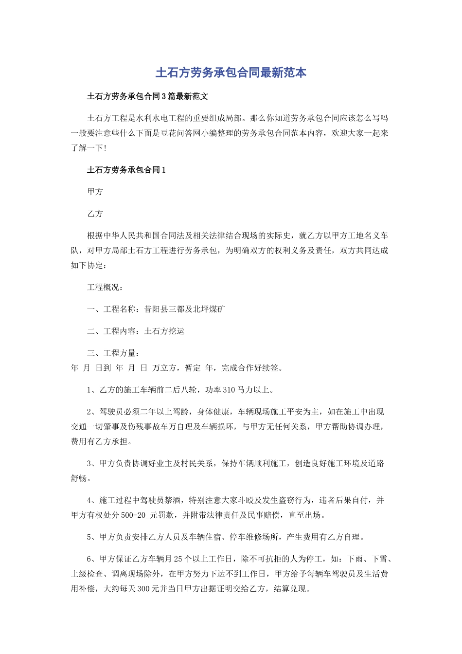 2023年土石方劳务承包合同范本.docx_第1页