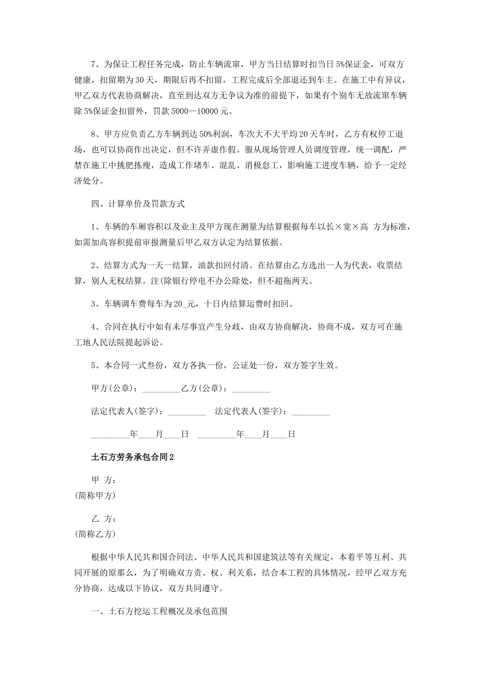2023年土石方劳务承包合同范本.docx_第2页