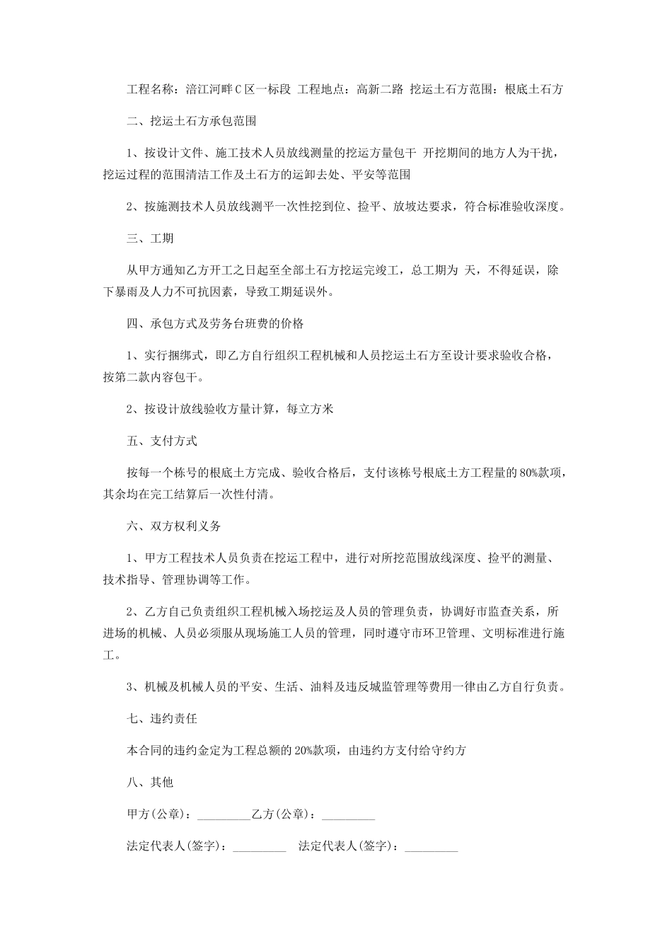 2023年土石方劳务承包合同范本.docx_第3页