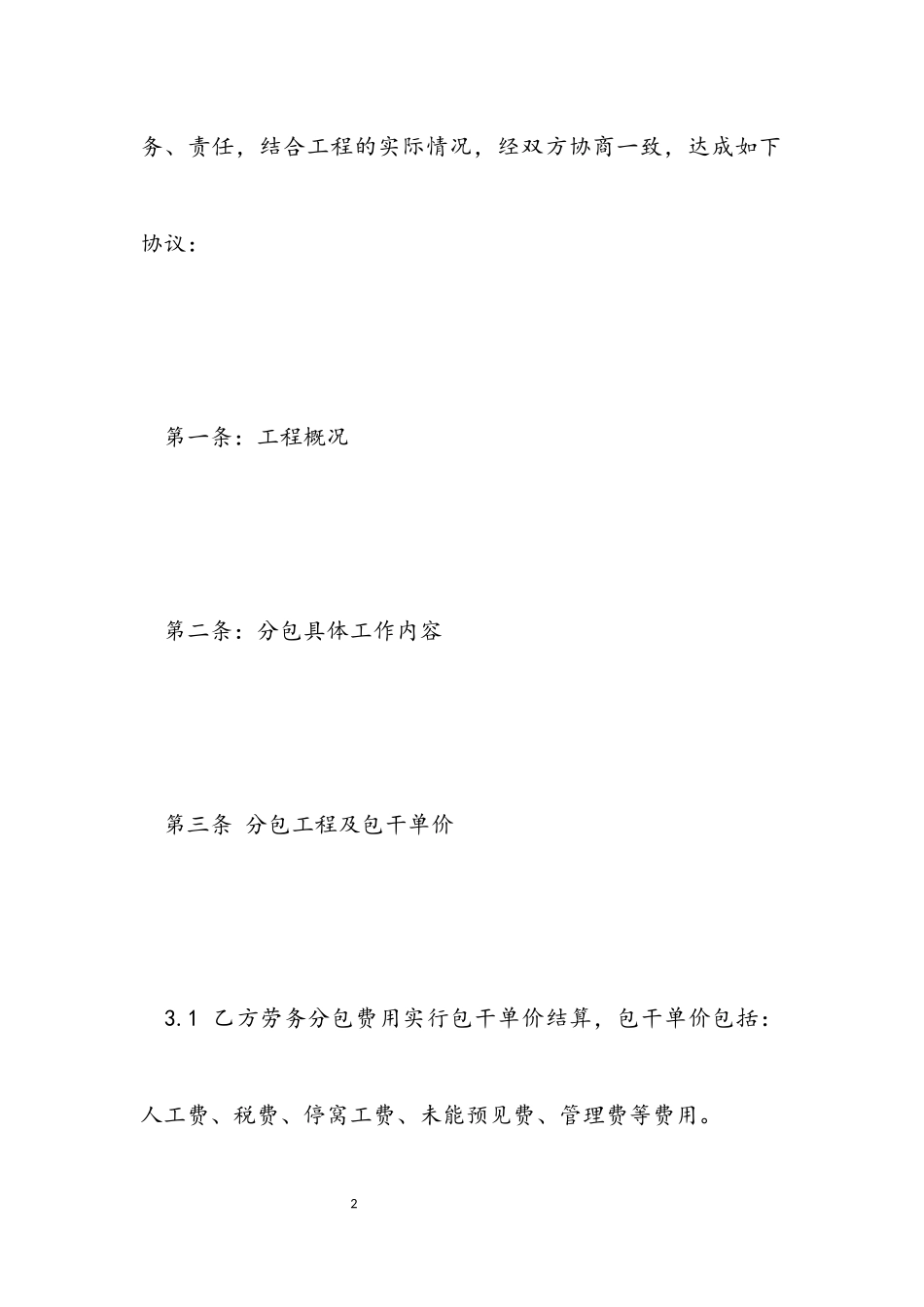 2023年土建劳动合同范本.docx_第2页