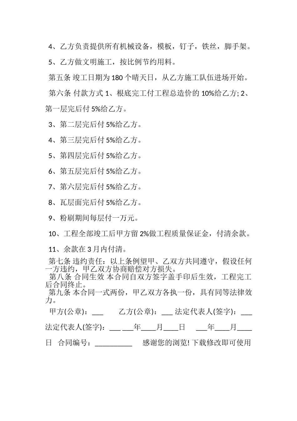 2023年土建工程合同书.doc_第2页