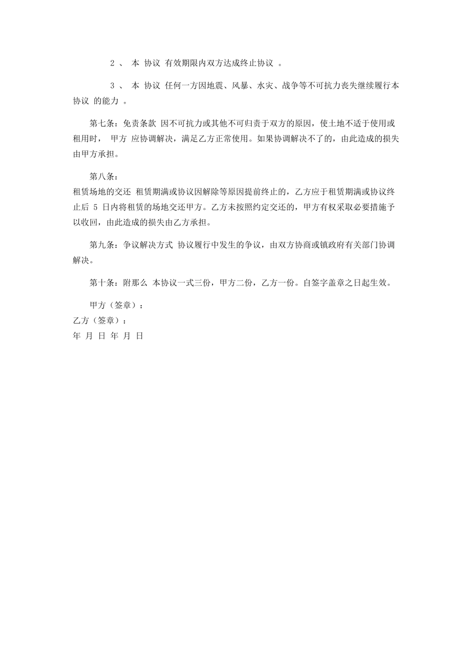 2023年土地租赁合同.docx_第2页