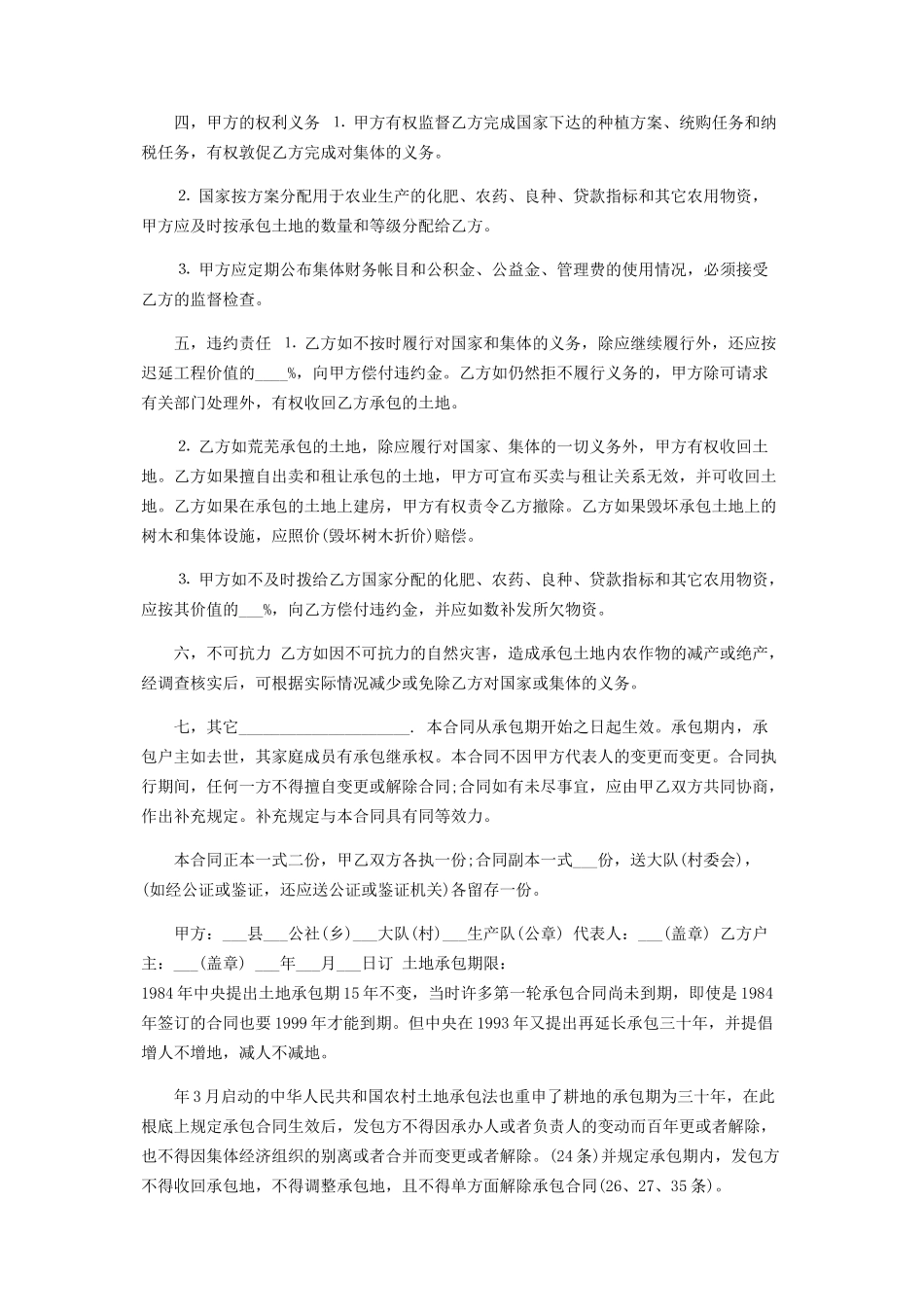 2023年土地联产承包合同范本C.docx_第2页