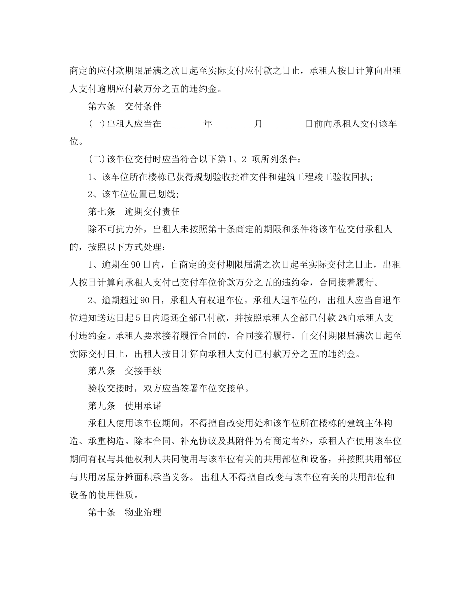 2023年地下车位租赁合同范本五篇.docx_第2页