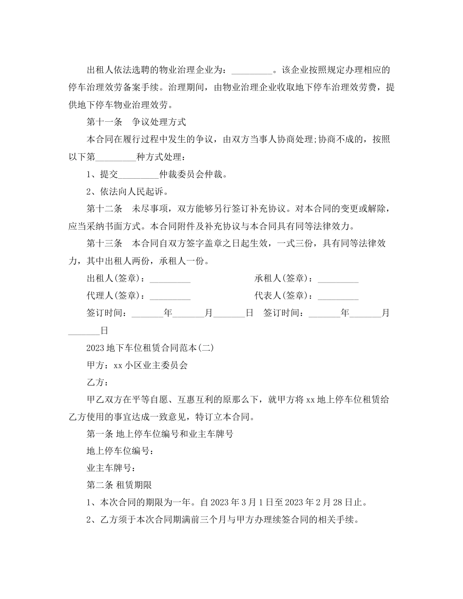 2023年地下车位租赁合同范本五篇.docx_第3页