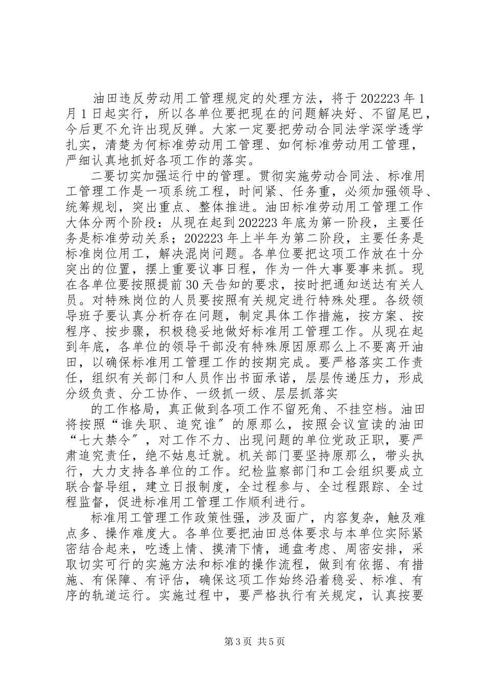 2023年在油田学习贯彻《劳动合同法》工作会议上的致辞.docx_第3页