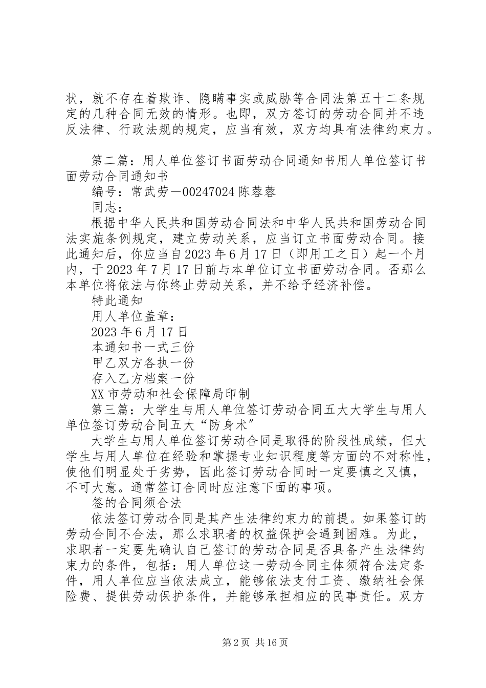 2023年在校学生可以与用人单位签订劳动合同.docx_第2页