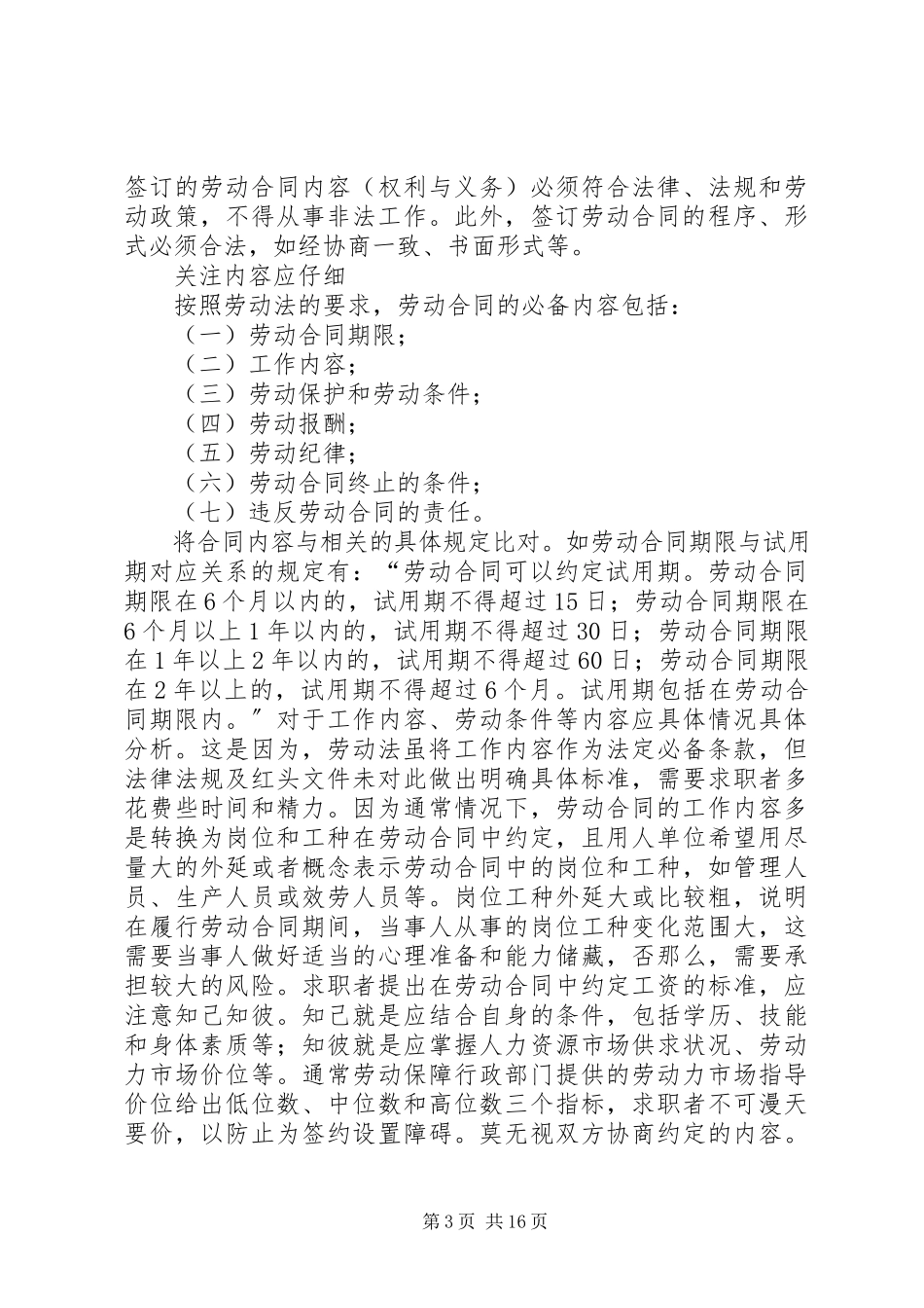 2023年在校学生可以与用人单位签订劳动合同.docx_第3页