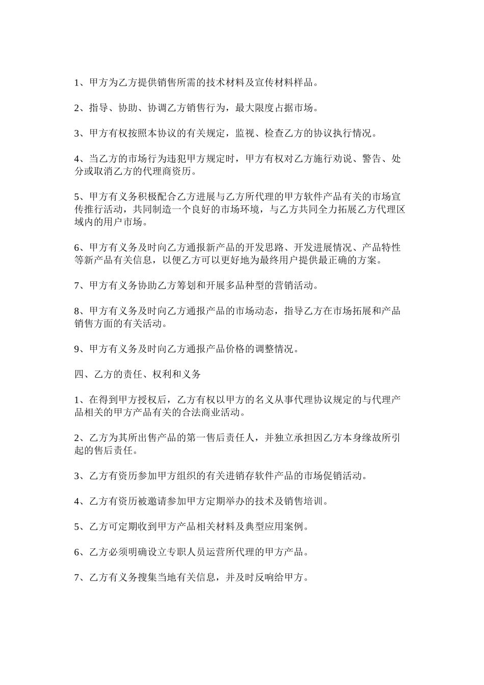 2023年地区代理合同范本.docx_第3页