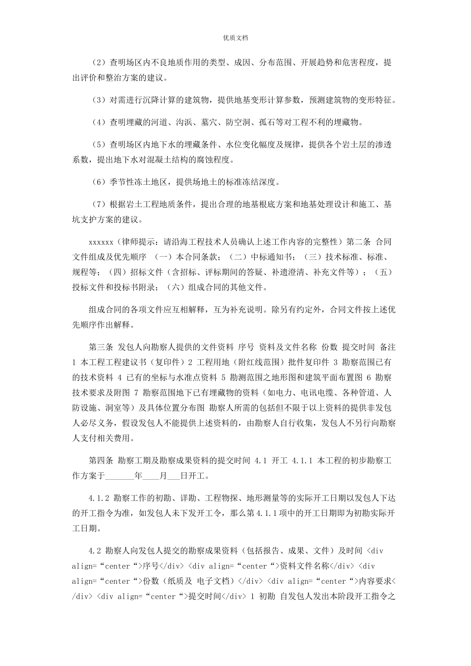 2023年地质勘察合同初勘详勘.docx_第2页