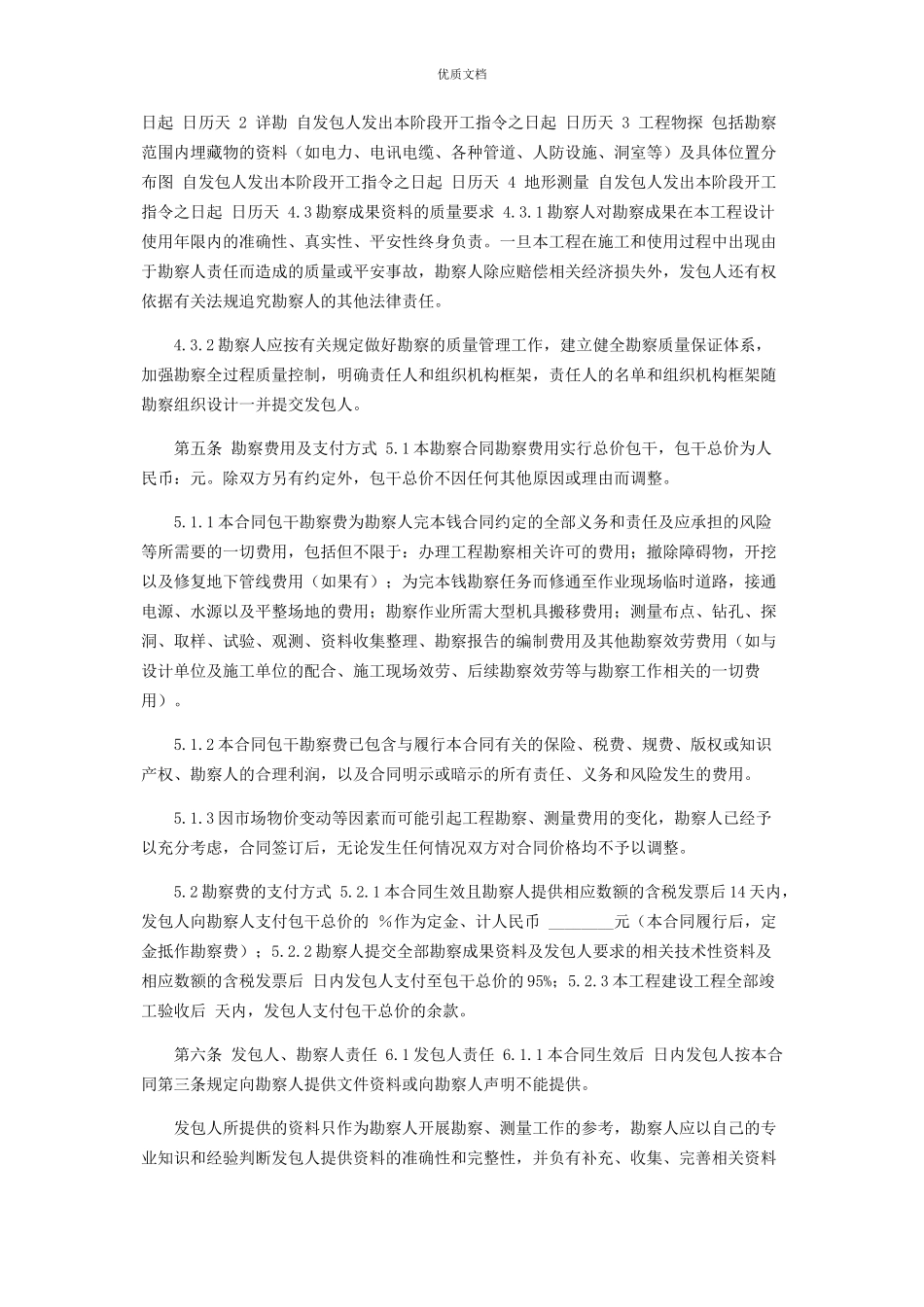 2023年地质勘察合同初勘详勘.docx_第3页