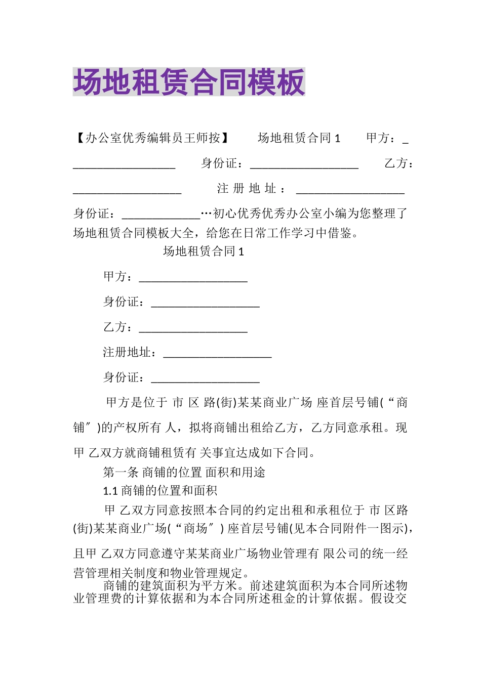 2023年场地租赁合同模板.doc_第1页