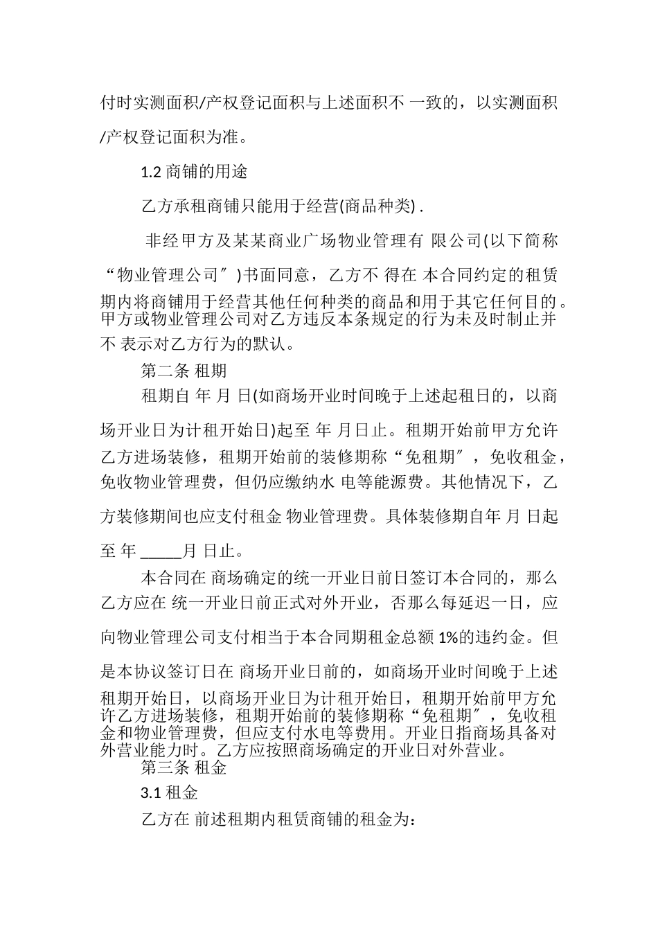 2023年场地租赁合同模板.doc_第2页