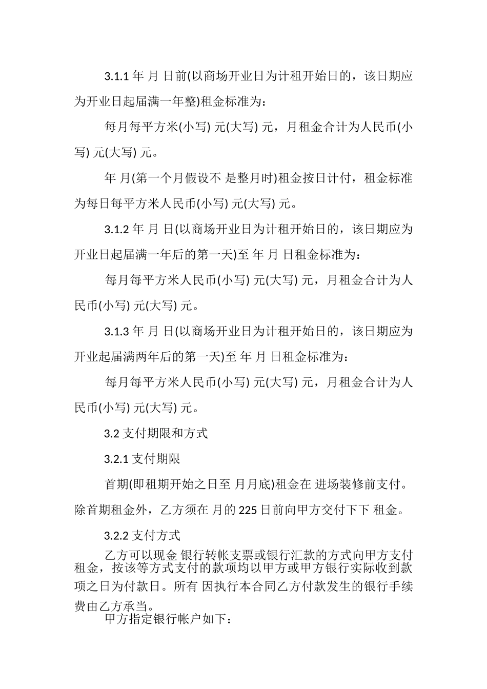 2023年场地租赁合同模板.doc_第3页