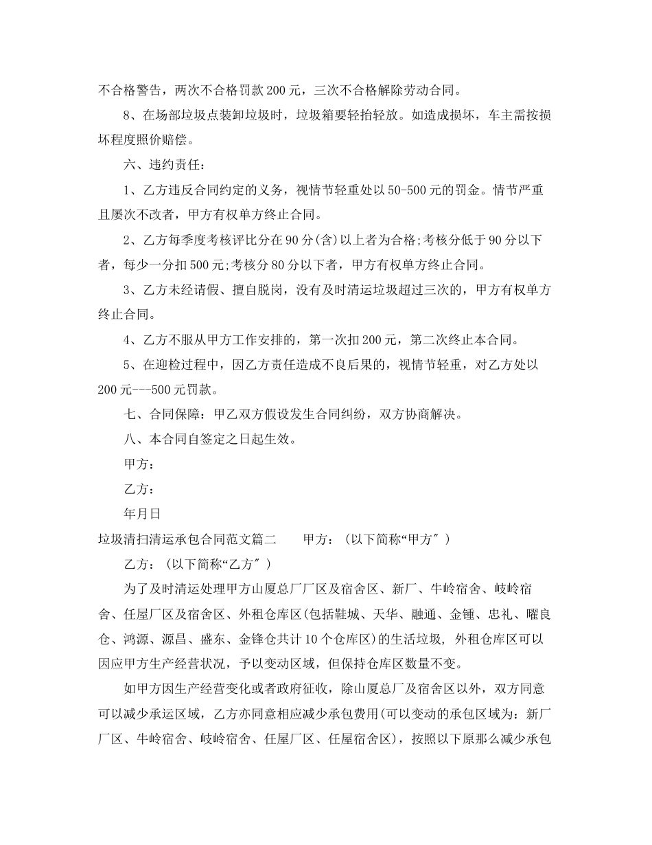 2023年垃圾清扫清运承包合同范本.docx_第2页