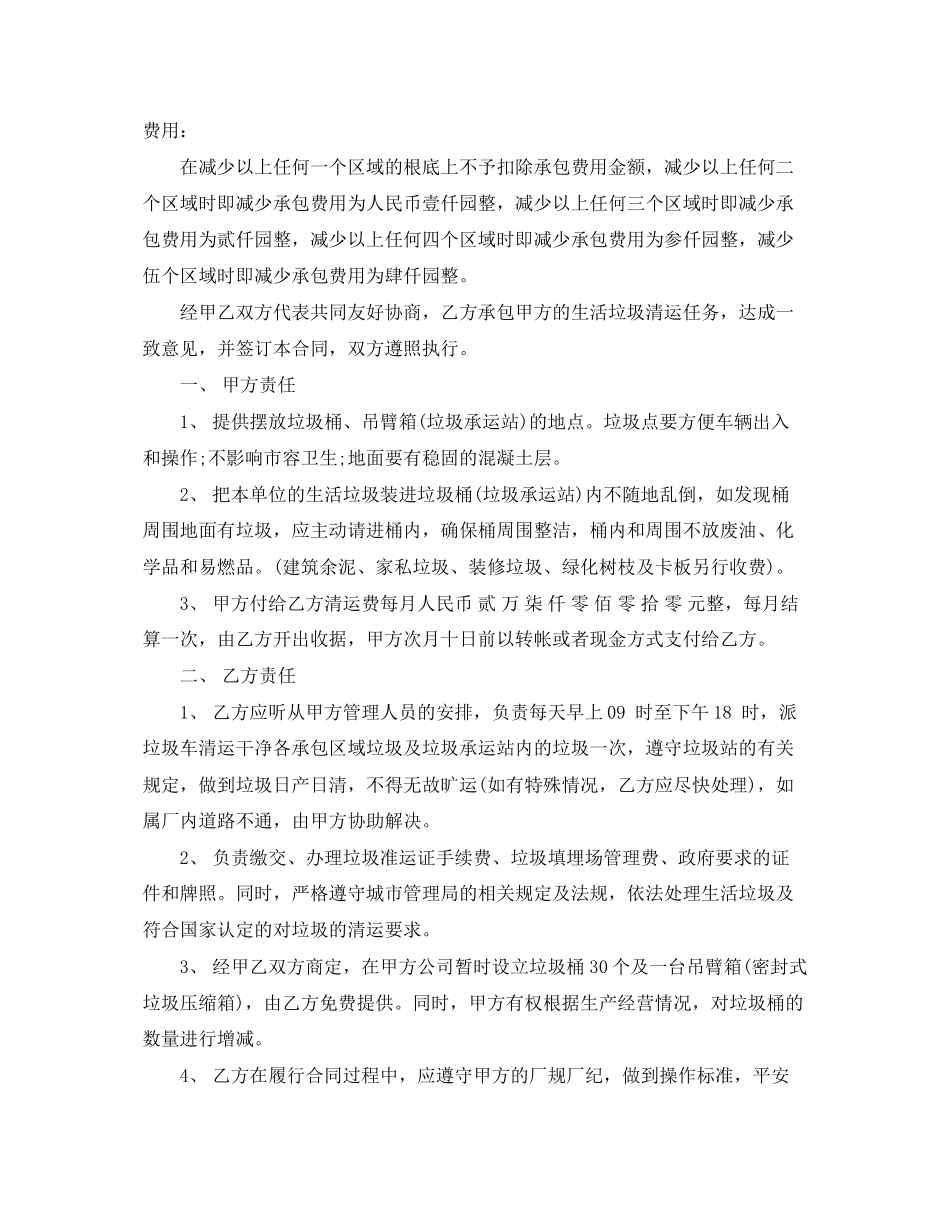 2023年垃圾清扫清运承包合同范本.docx_第3页