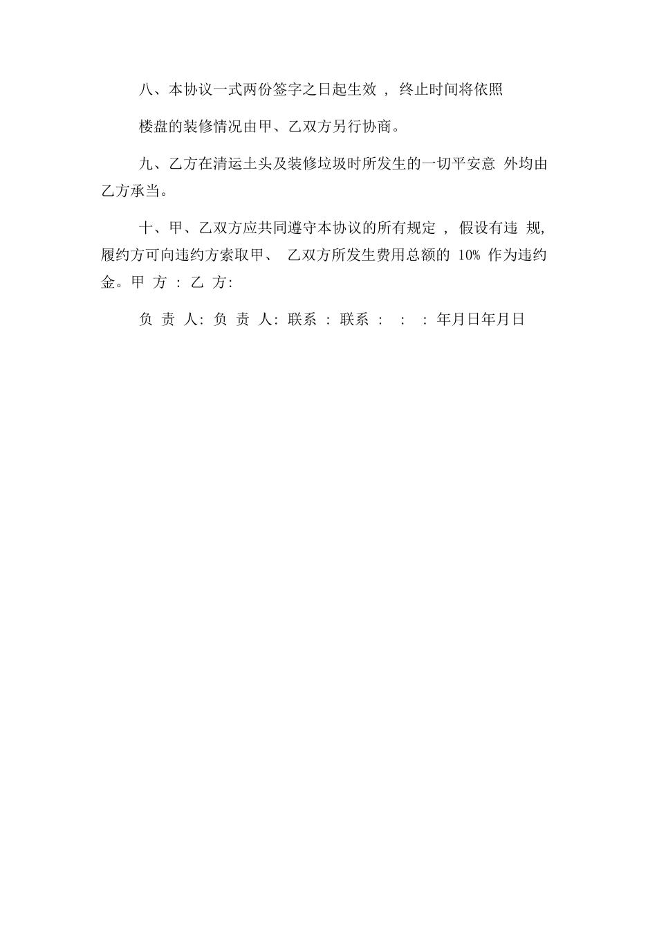 2023年垃圾清理合同装修垃圾清理协议.docx_第2页
