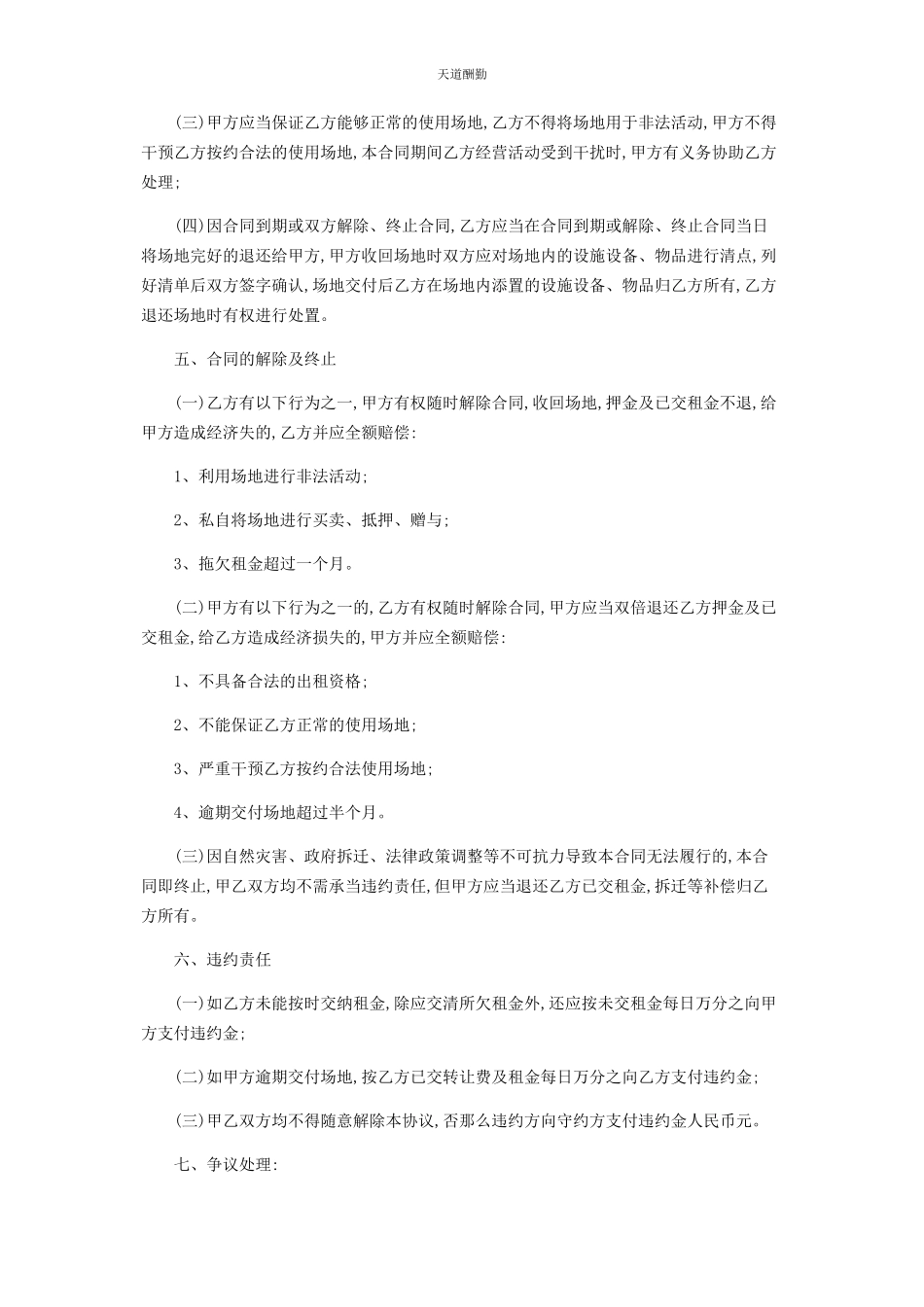 2023年场地转让合同协议书范本.docx_第2页