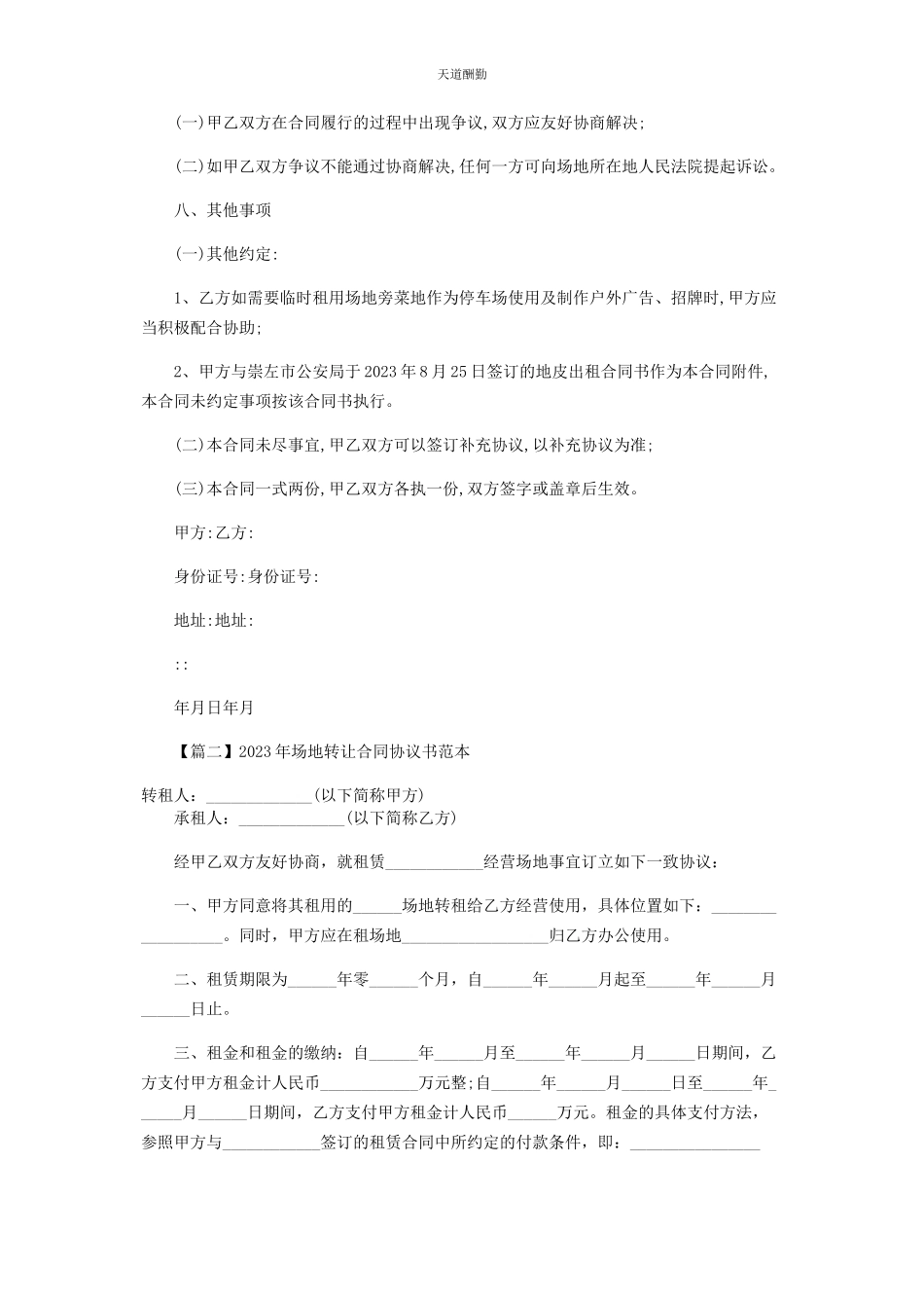 2023年场地转让合同协议书范本.docx_第3页
