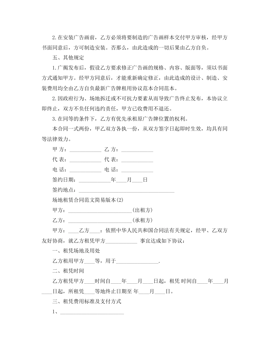 2023年场地租赁合同范文简易版本5篇（通用）.docx_第2页