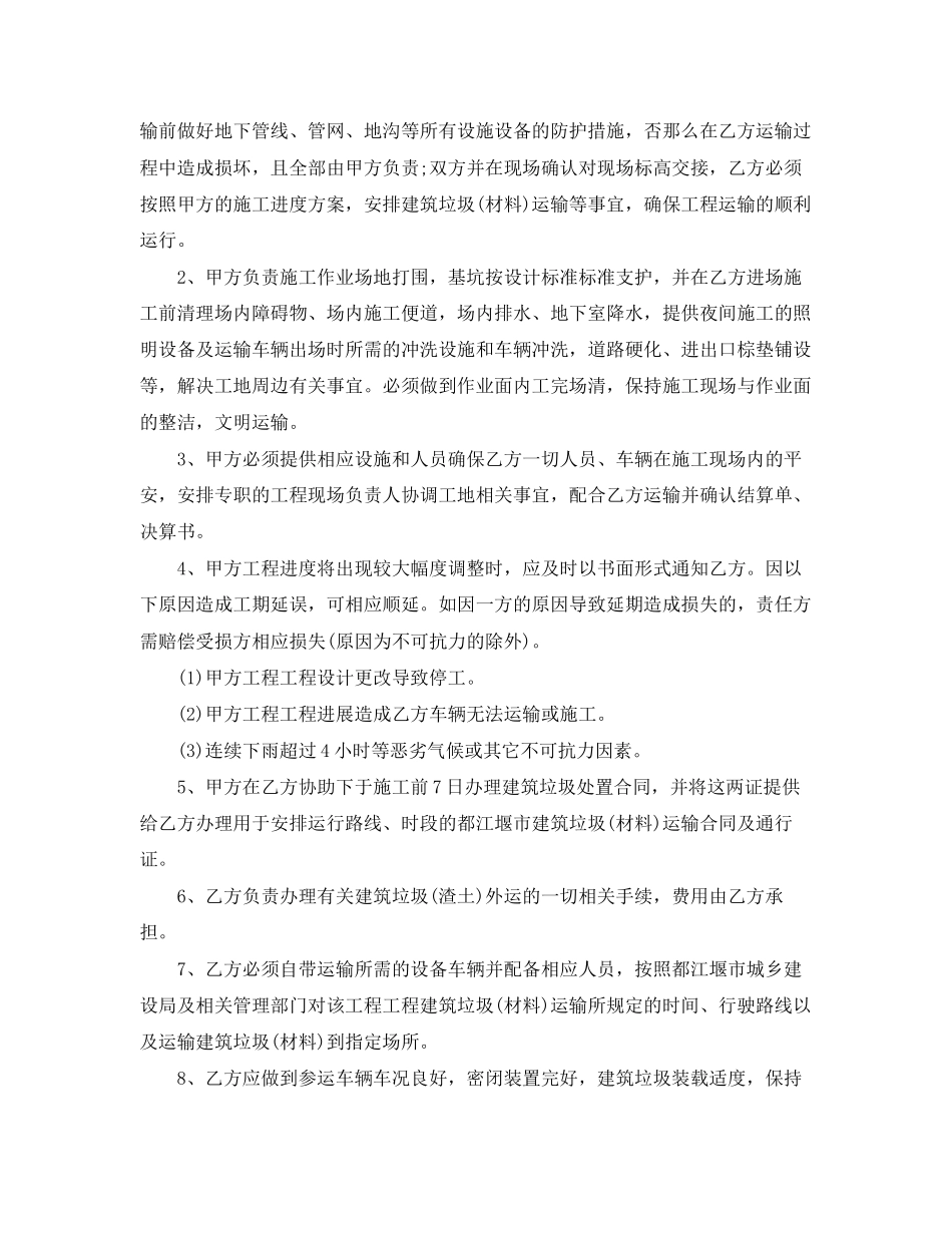 2023年垃圾渣土运输合同g.docx_第3页