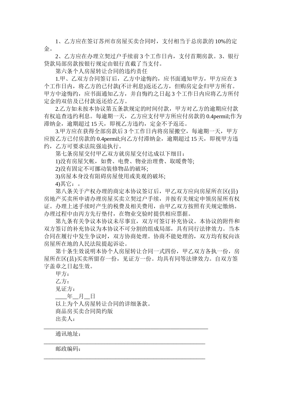 2023年城市商品房买卖合同范本.docx_第3页