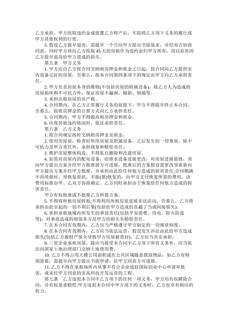 2023年城市房屋出租合同范本3篇.docx_第2页