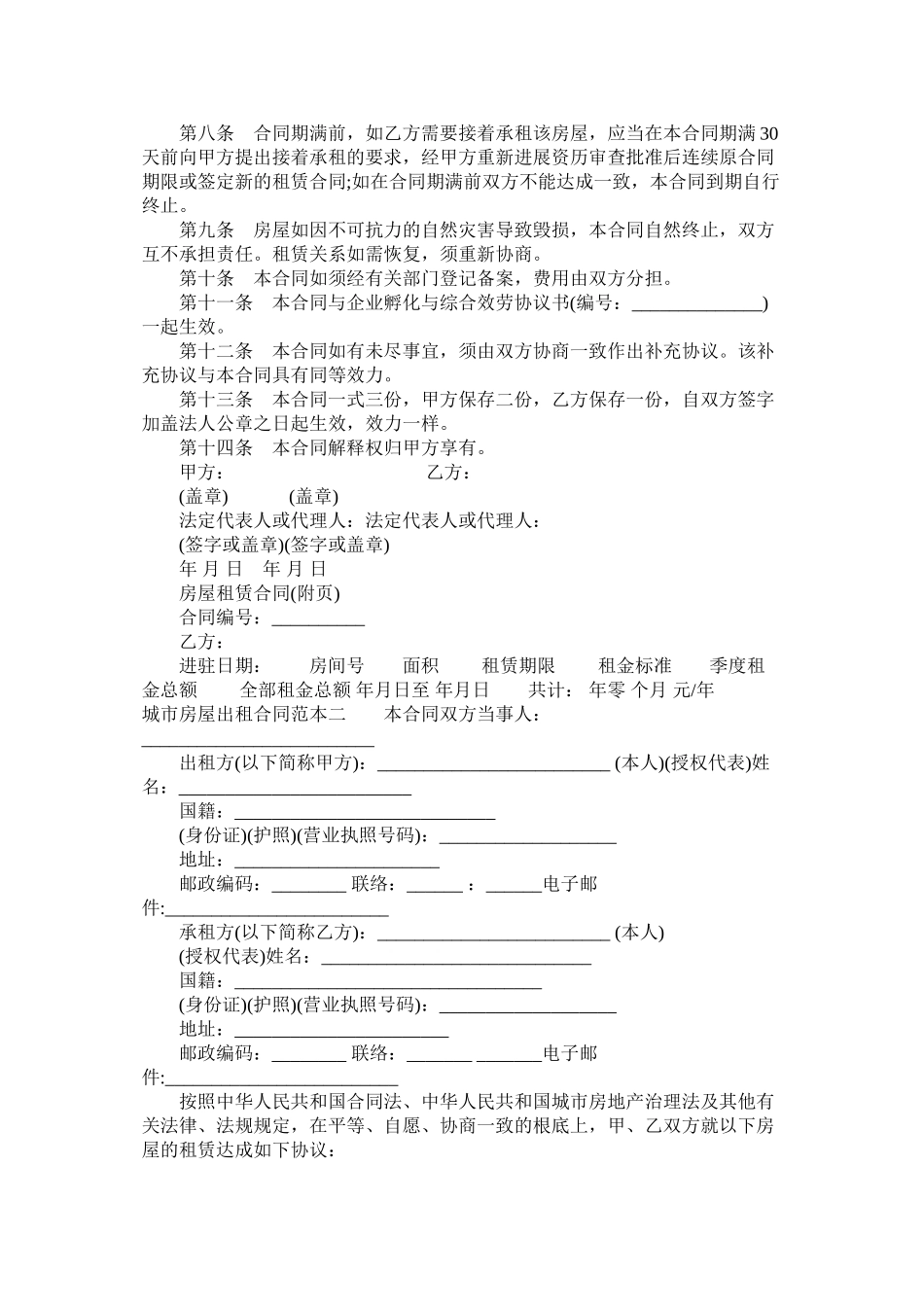 2023年城市房屋出租合同范本3篇.docx_第3页