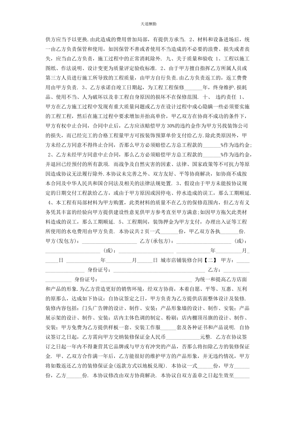 2023年城市店铺装修合同二.docx_第2页