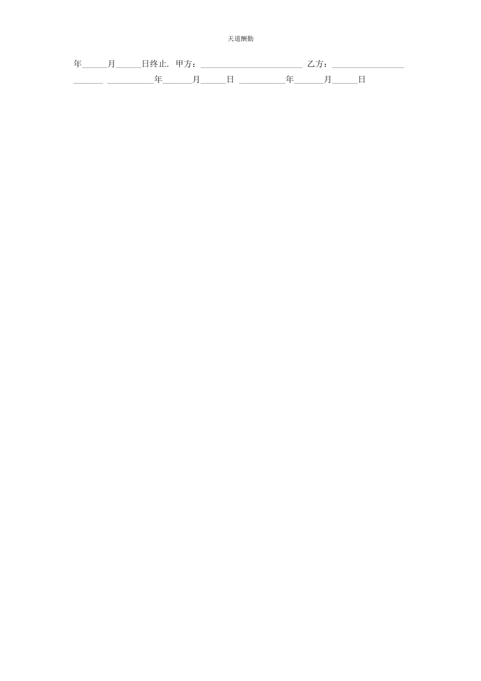 2023年城市店铺装修合同二.docx_第3页