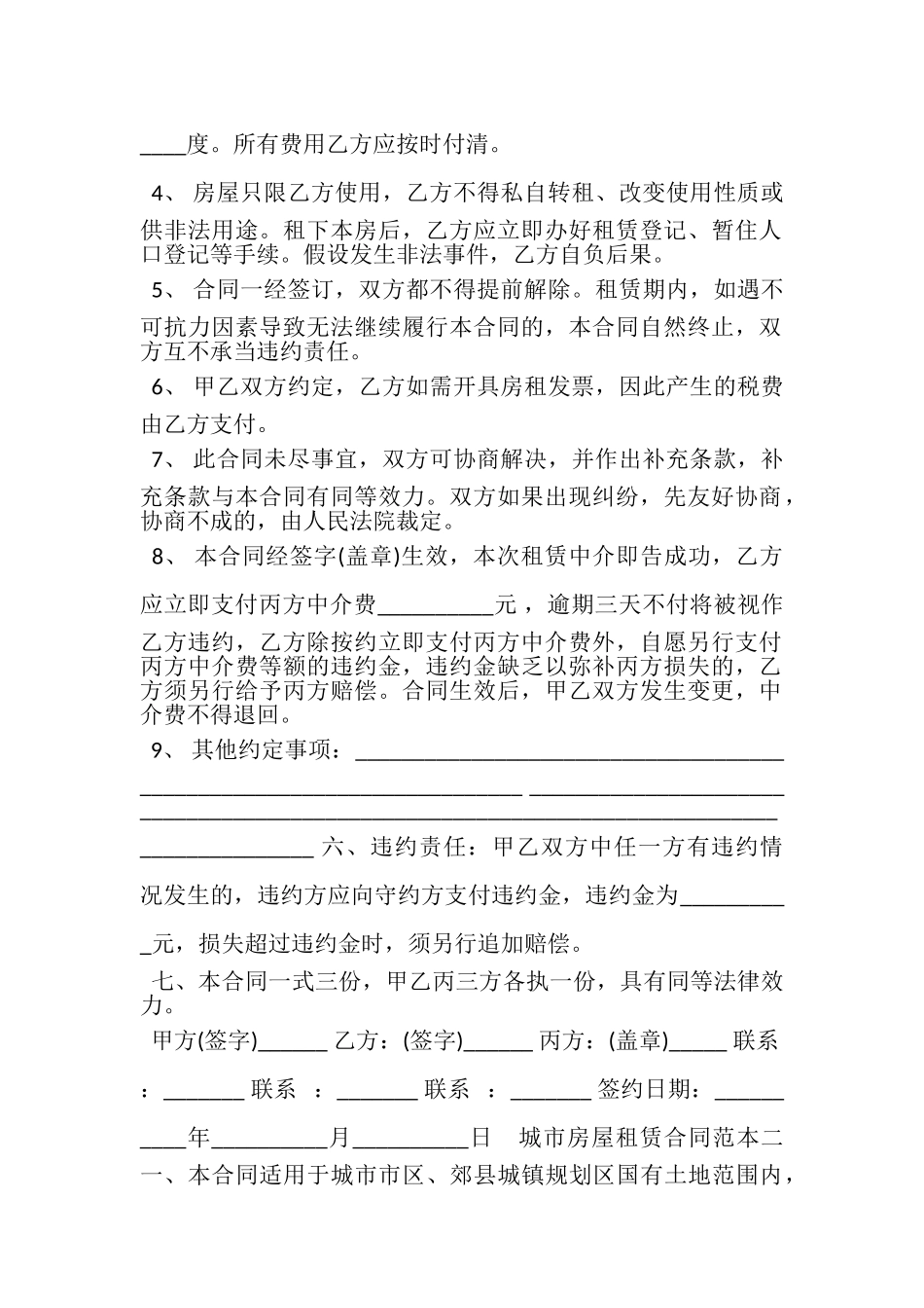 2023年城市房屋租赁合同范本.doc_第2页