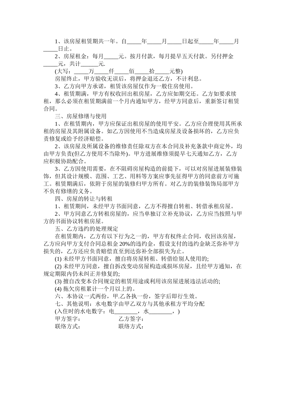 2023年城市房屋租赁合同协议书.docx_第3页