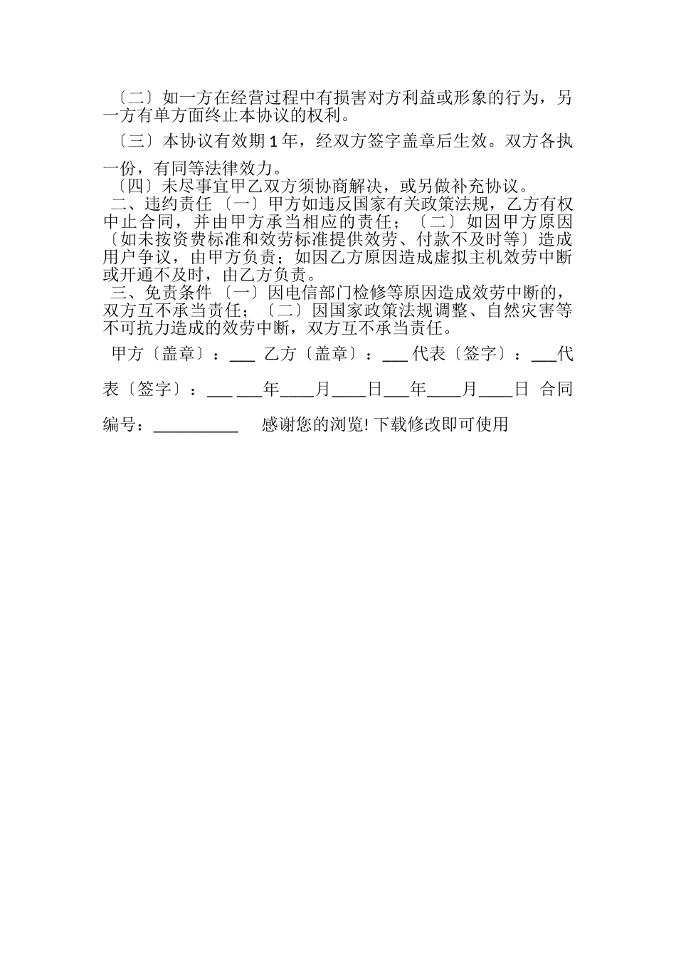 2023年域名及虚拟主机代理合同书.doc_第2页