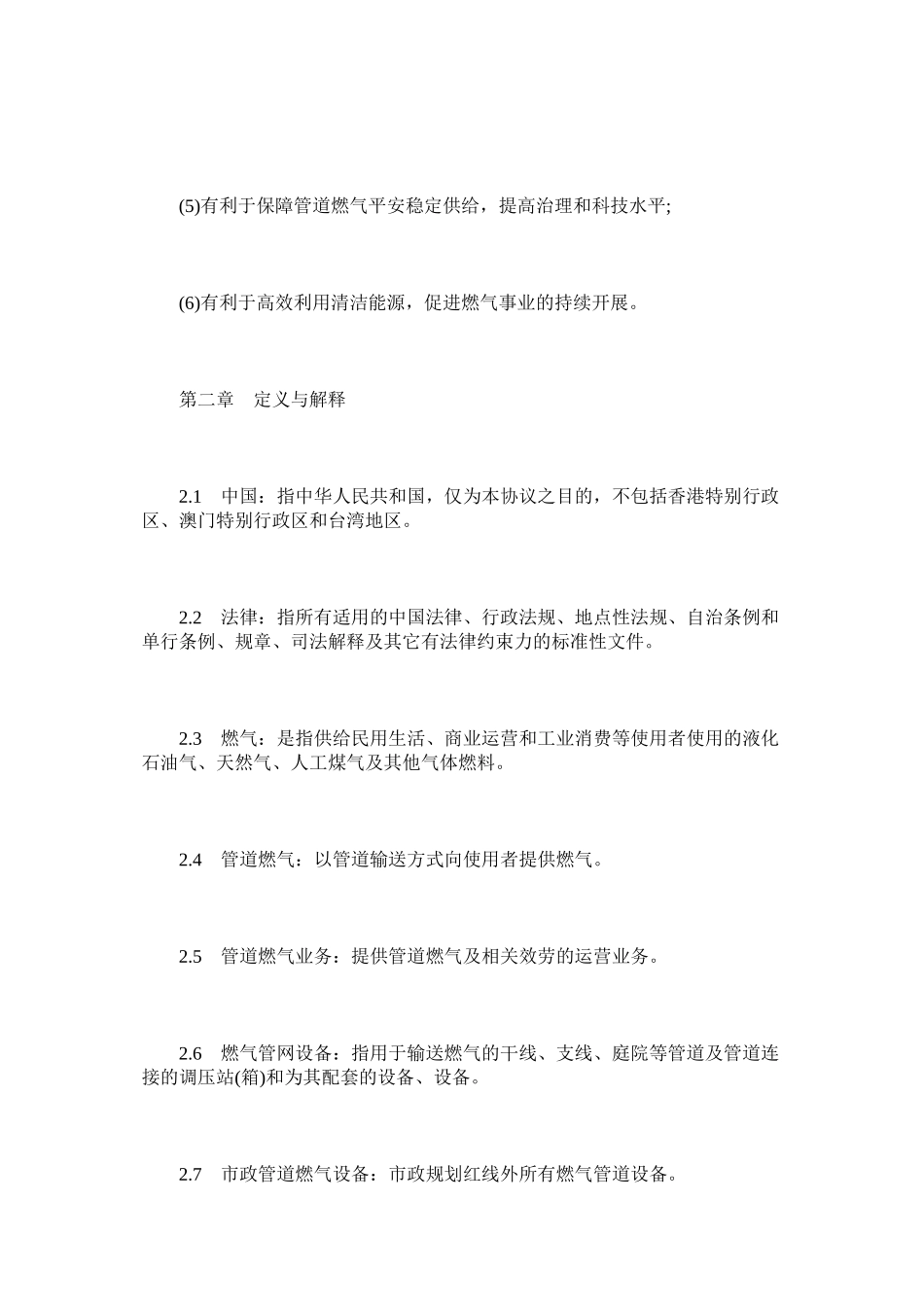 2023年城市管道经营合同城市管道经营合同.docx_第2页