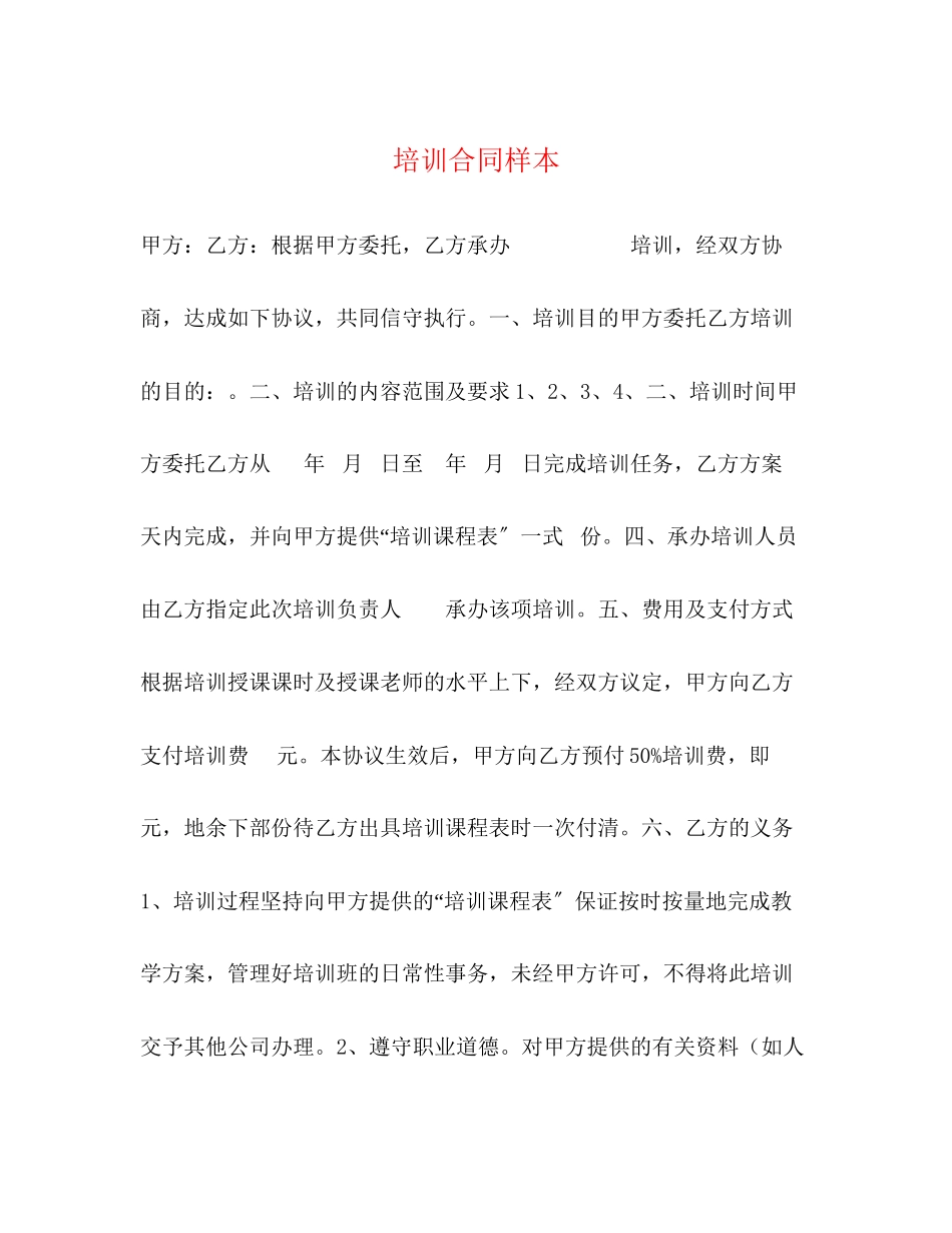 2023年培训合同样本2.docx_第1页