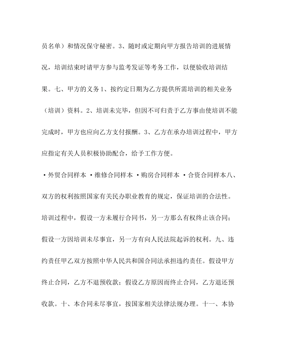 2023年培训合同样本2.docx_第2页