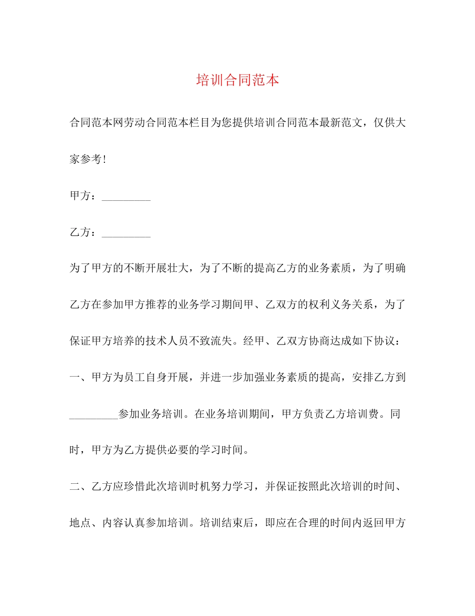2023年培训合同范本.docx_第1页