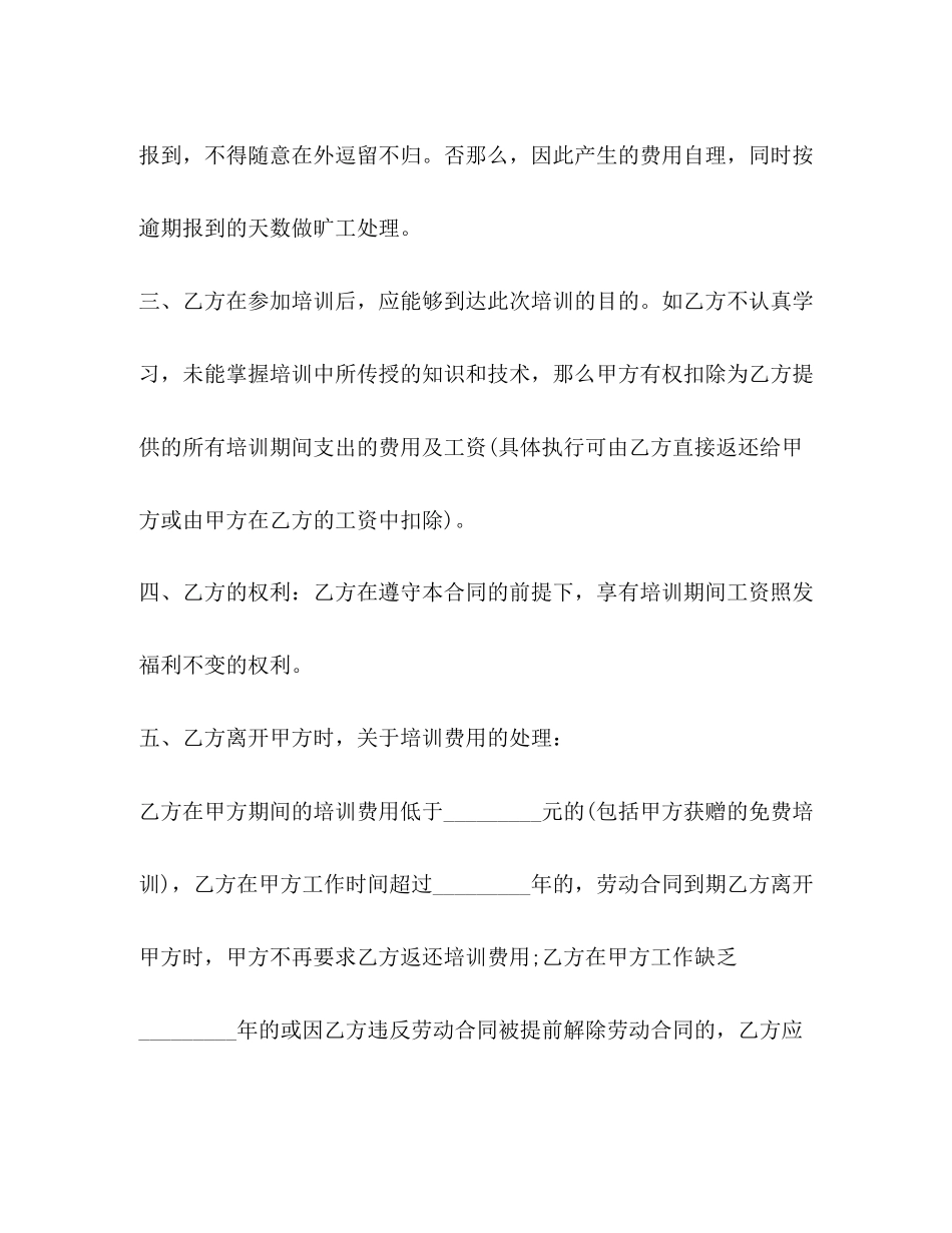 2023年培训合同范本.docx_第2页