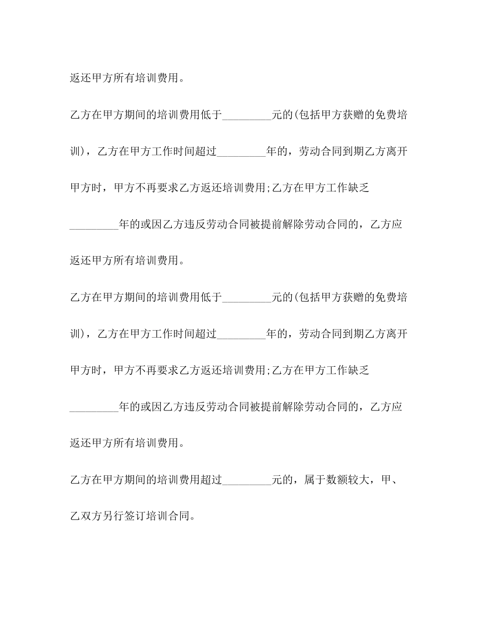 2023年培训合同范本.docx_第3页