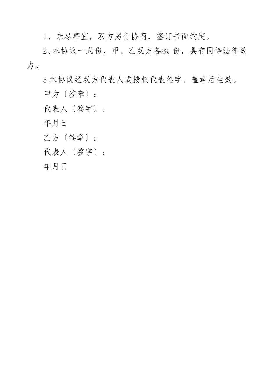 2023年培训合作合同协议书.doc_第3页