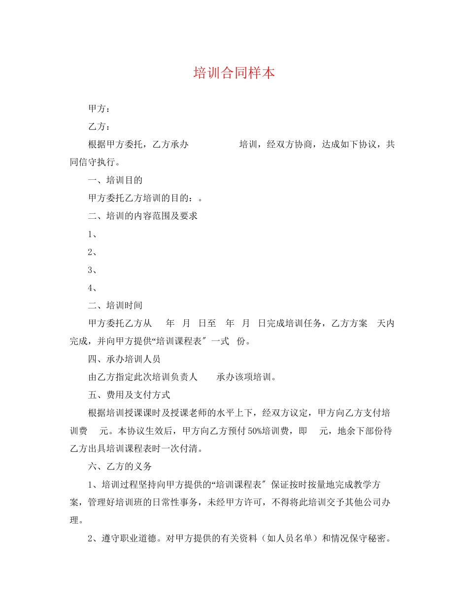 2023年培训合同样本.docx_第1页