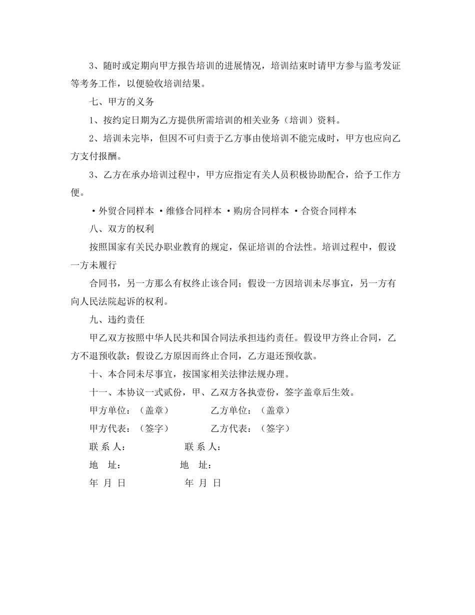 2023年培训合同样本.docx_第2页