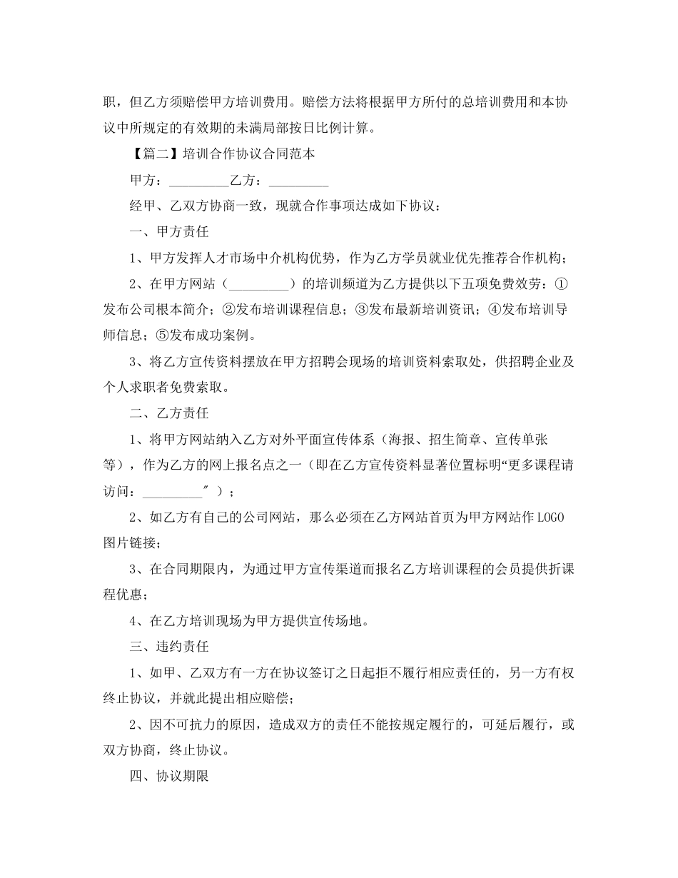 2023年培训合同范本三篇.docx_第2页