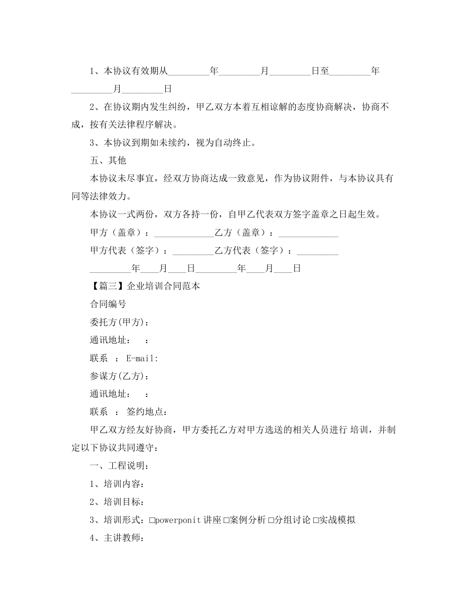 2023年培训合同范本三篇.docx_第3页