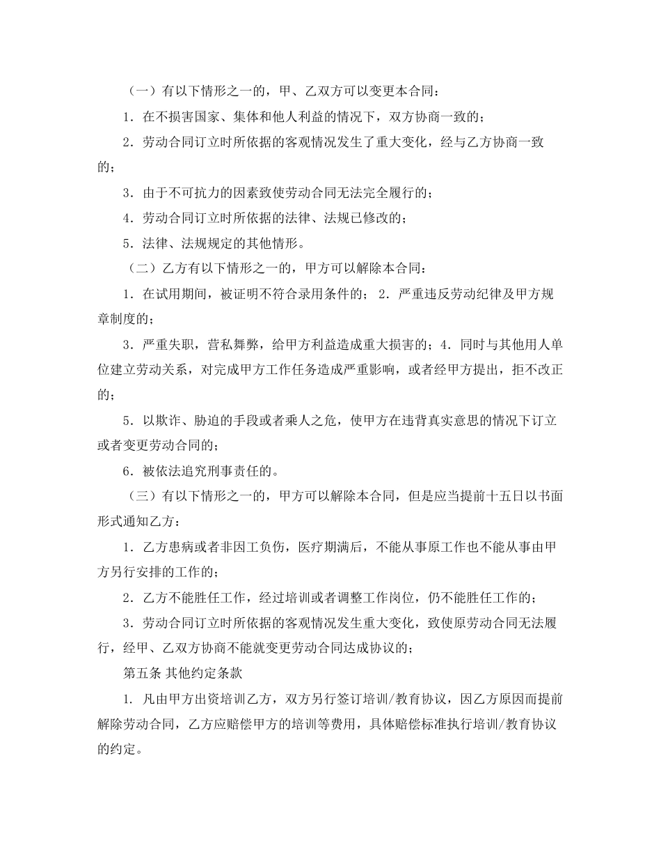 2023年培训学校员工合同.docx_第2页