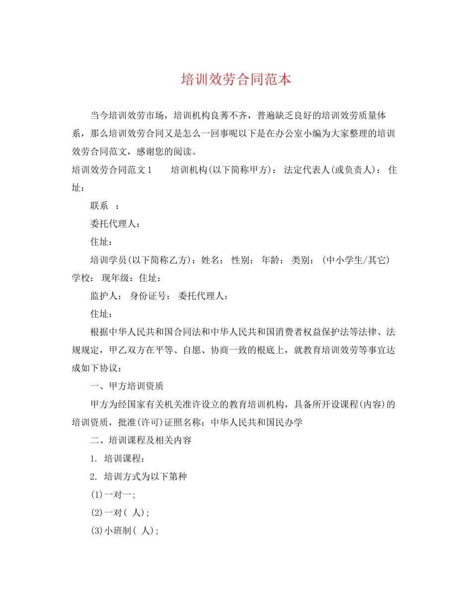 2023年培训服务合同范本.docx_第1页