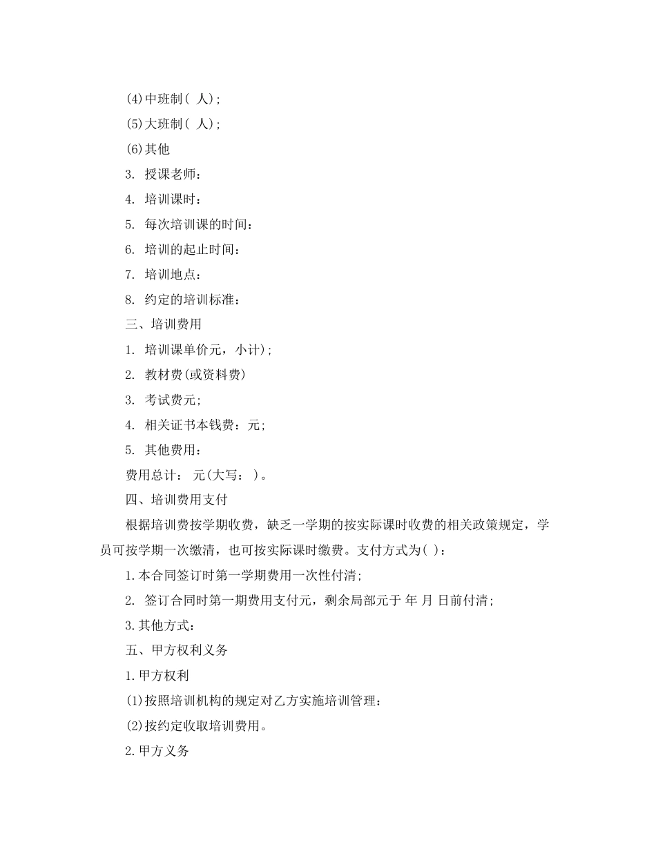 2023年培训服务合同范本.docx_第2页