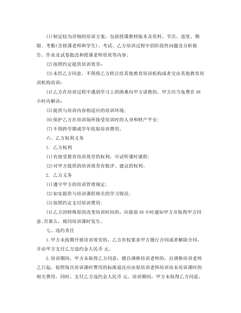 2023年培训服务合同范本.docx_第3页